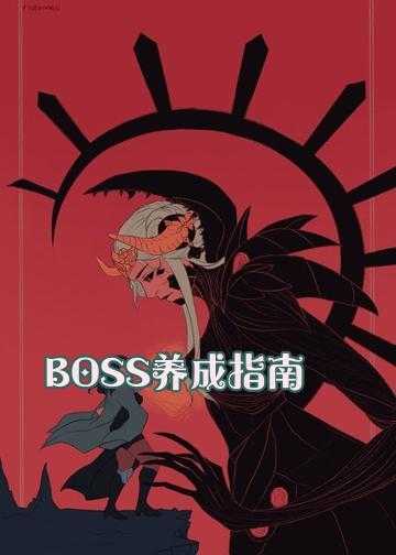 boss升级类小说