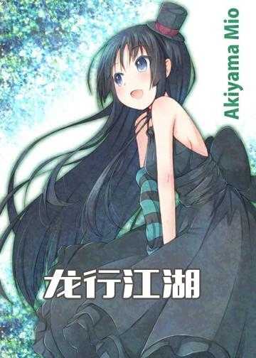 龙在江湖完整版小说免费阅读