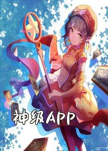 神奇app小说